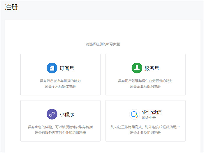 个体户如何注册微信公众号